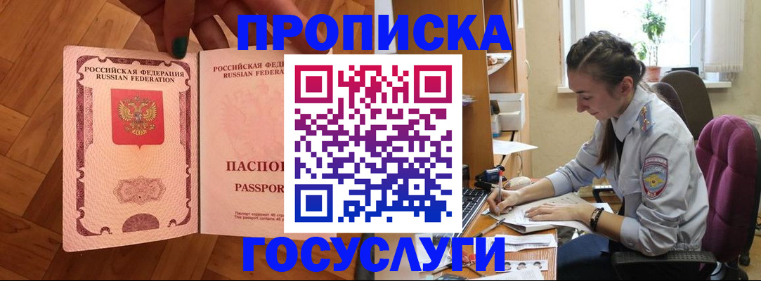 прописка законно в Камышлове